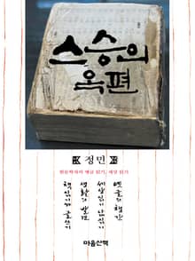 스승의 옥편