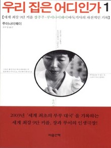 우리집은 어디인가 1