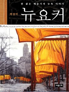 뉴요커