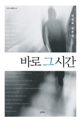 바로 그 시간 표지 이미지