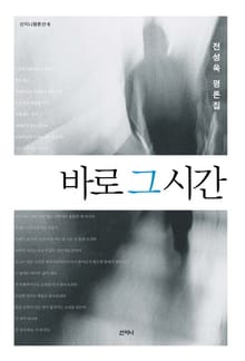 바로 그 시간