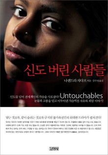 신도 버린 사람들