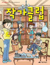 작가클럽 표지 이미지