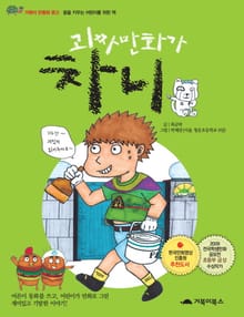 괴짜 만화가 차니