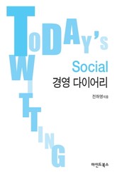 social 경영 다이어리 표지 이미지