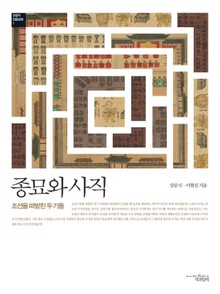 종묘와 사직