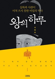 왕의 하루