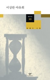 이상한 야유회 표지 이미지