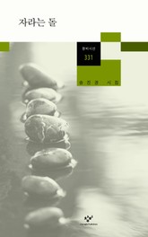 자라는 돌 표지 이미지