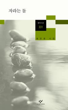 자라는 돌