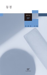 동경 표지 이미지