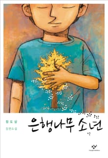 은행나무 소년