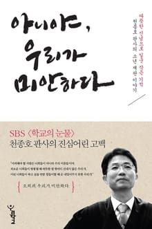 아니야, 우리가 미안하다