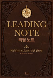 리딩노트