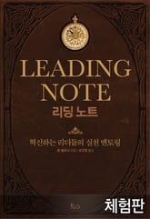 [체험판] 리딩노트 표지 이미지