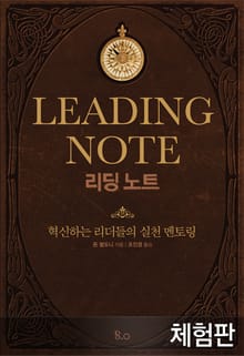 [체험판] 리딩노트