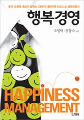 행복경영 표지 이미지