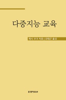 다중지능 교육