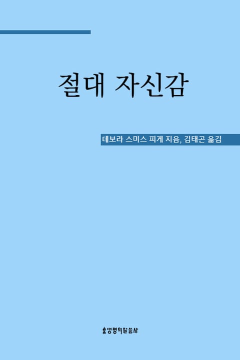 절대 자신감 표지 이미지