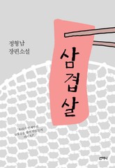 삼겹살 표지 이미지