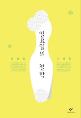 일요일의 철학 표지 이미지