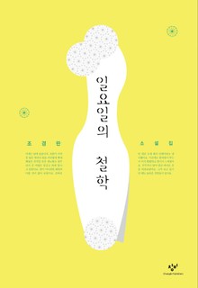 일요일의 철학