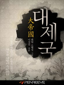 대제국