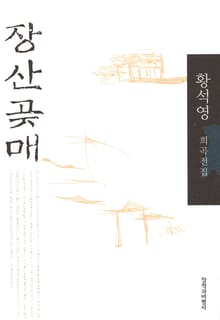 장산곶매