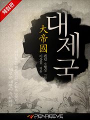 [체험판] 대제국