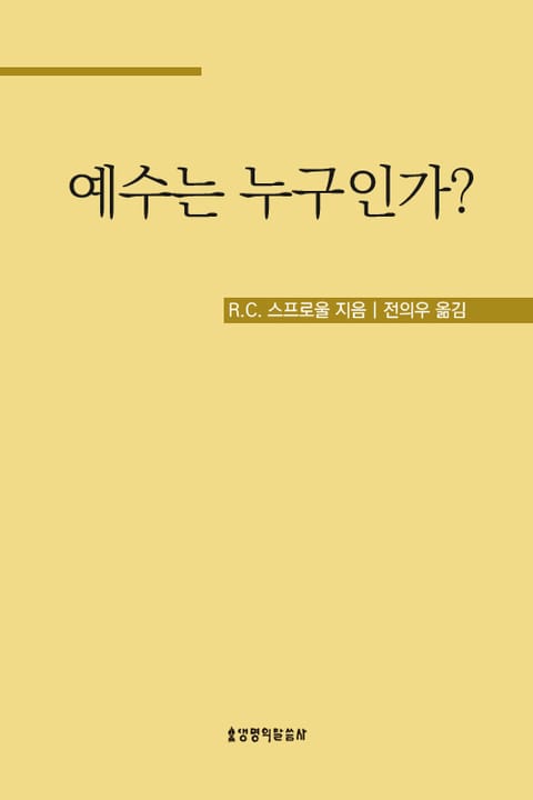 예수는 누구인가? 표지 이미지