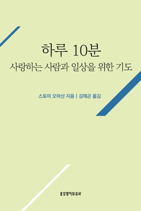 하루 10분 표지 이미지