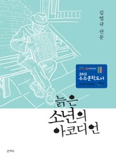 늙은 소년의 아코디언 표지 이미지