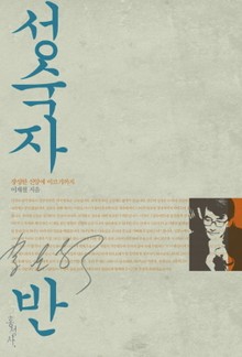 성숙자반