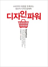 디자인파워 표지 이미지