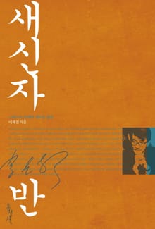 개정판 | 새신자반