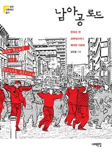 남아공 로드