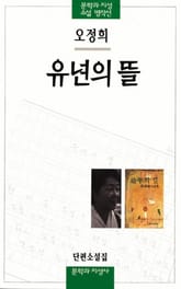 유년의 뜰 표지 이미지