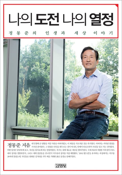 나의 도전 나의 열정 표지 이미지