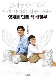 영재를 만든 책 배달부