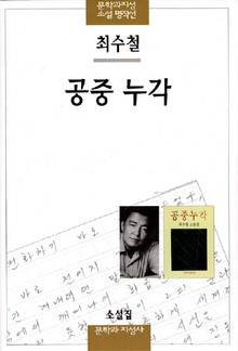 공중 누각