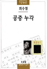 공중 누각