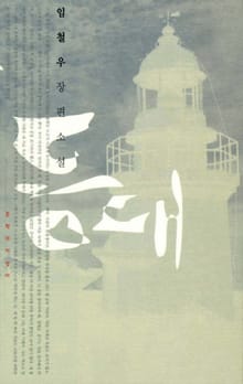 등대