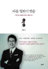 마음 말하기 연습 표지 이미지