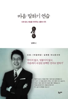 마음 말하기 연습
