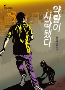 약탈이 시작됐다