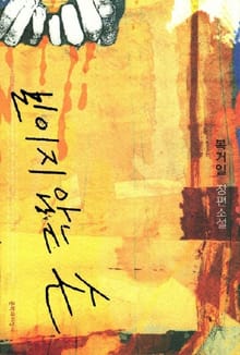 보이지 않는 손
