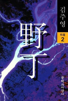야정 2