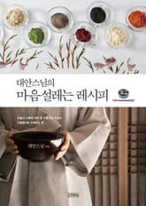 대안스님의 마음 설레는 레시피 표지 이미지