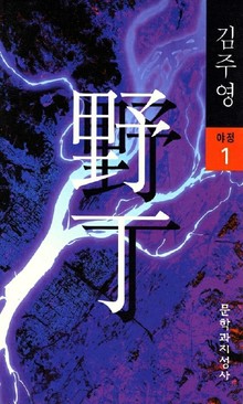 야정 1