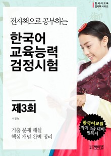 제3회 한국어교육능력 검정시험